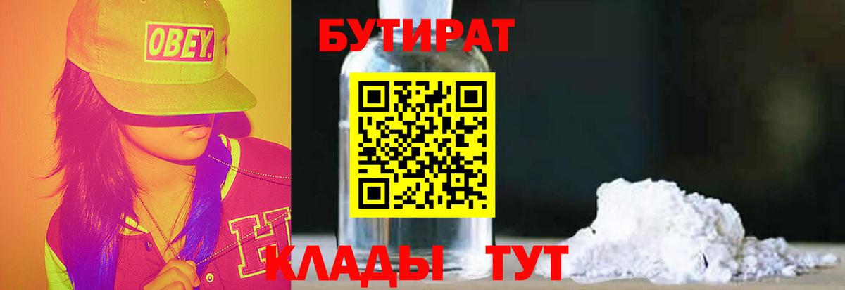 Нововоронеж  Бутират буратино  Вход с VPN 