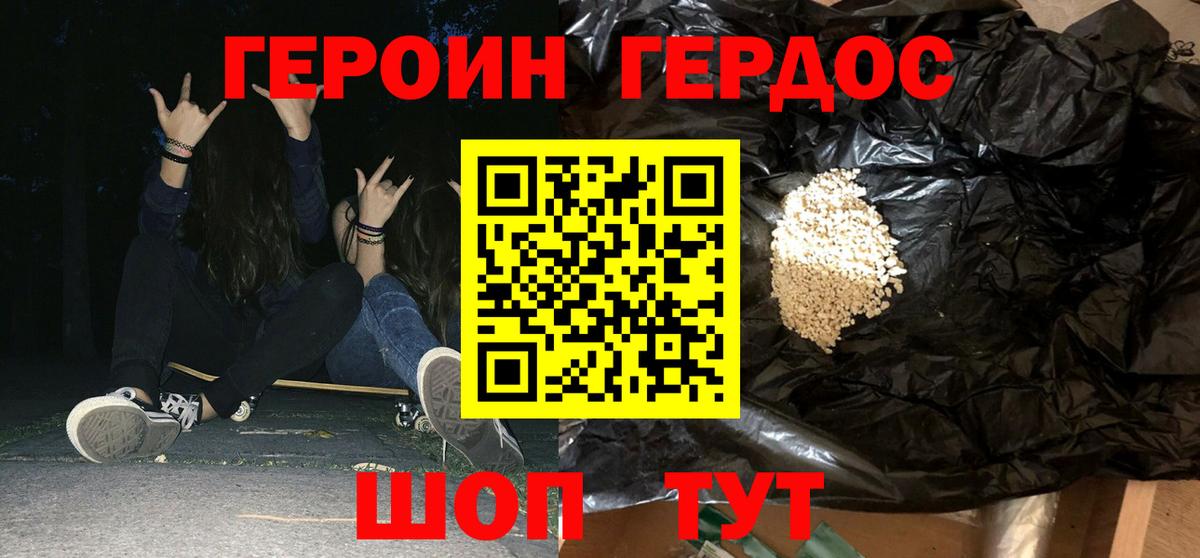 Героин герыч Нововоронеж