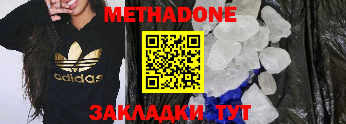 МЕТАДОН VHQ  Вход с VPN  Метадон мёд  Нововоронеж 